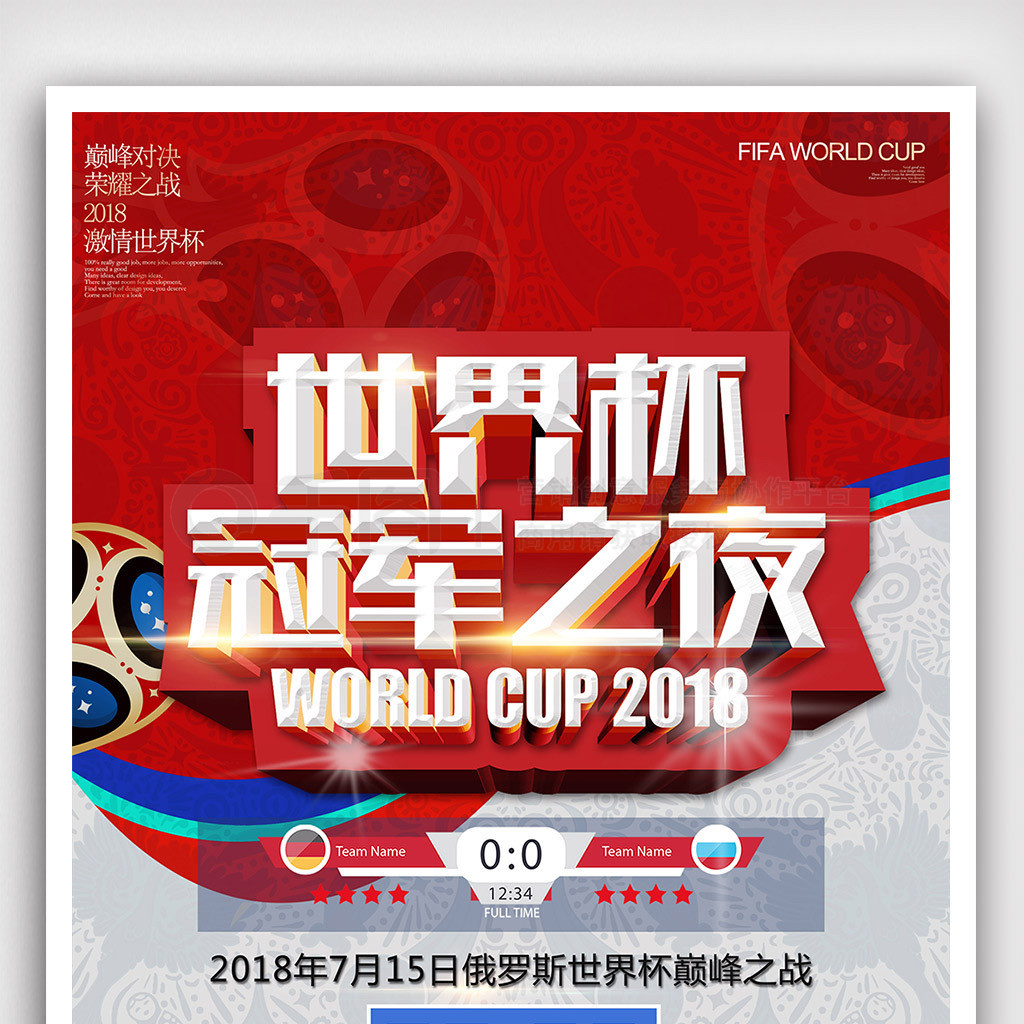 加欧冠时